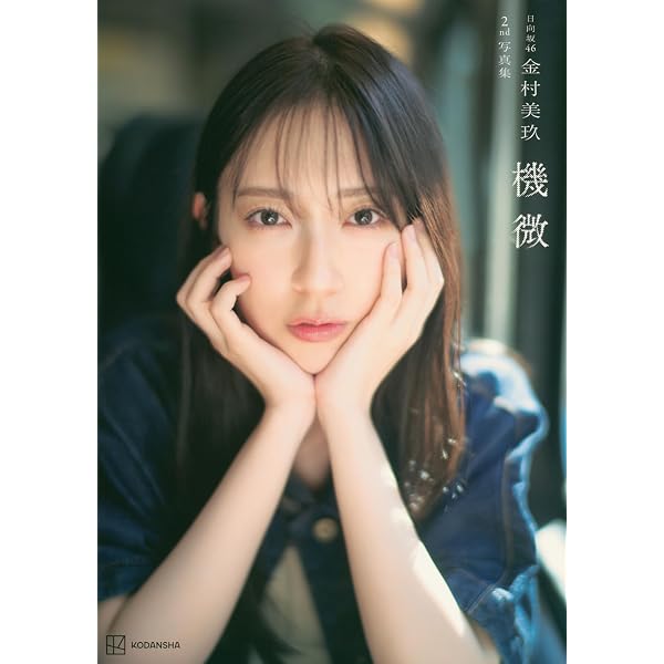 Amazon.co.jp: 仁村紗和1st写真集「燦爛」 : 仁村紗和: Japanese Books